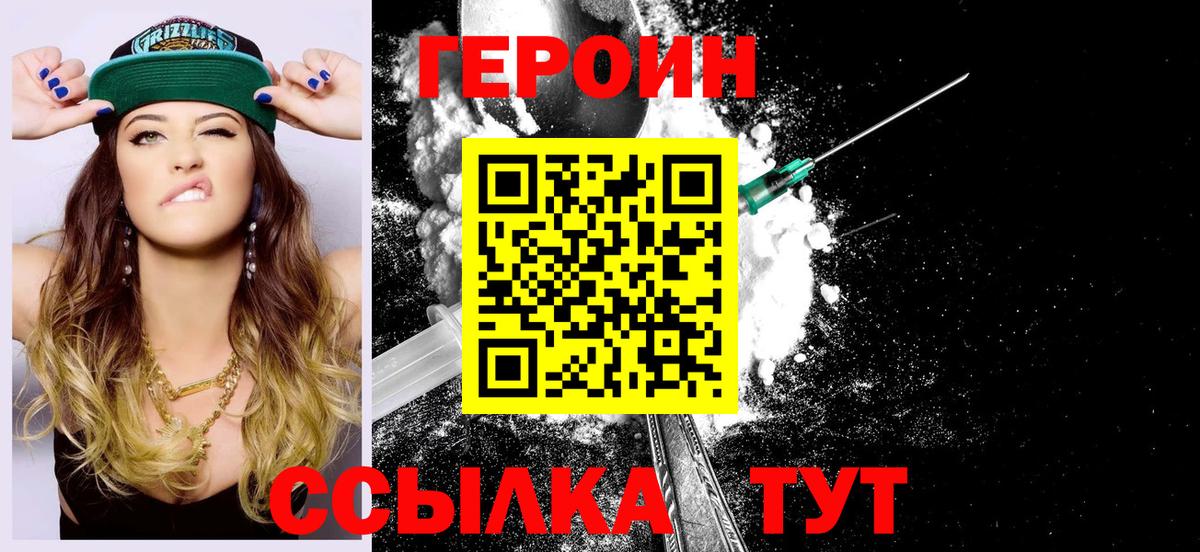 Героин белый  Вход с VPN  ГЕРОИН  Заречный 
