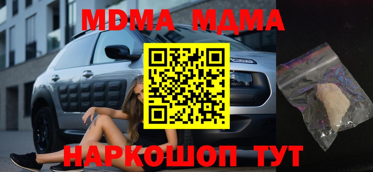 MDMA Molly  Вход с VPN  МДМА  Заречный  MDMA молли 