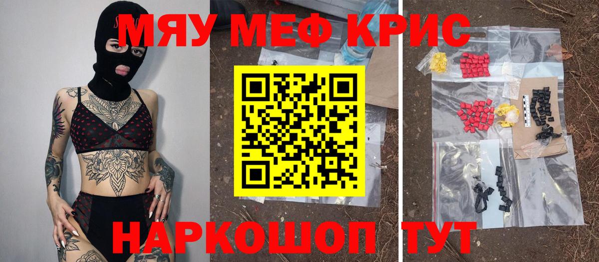 Меф мяу мяу кристаллы Заречный