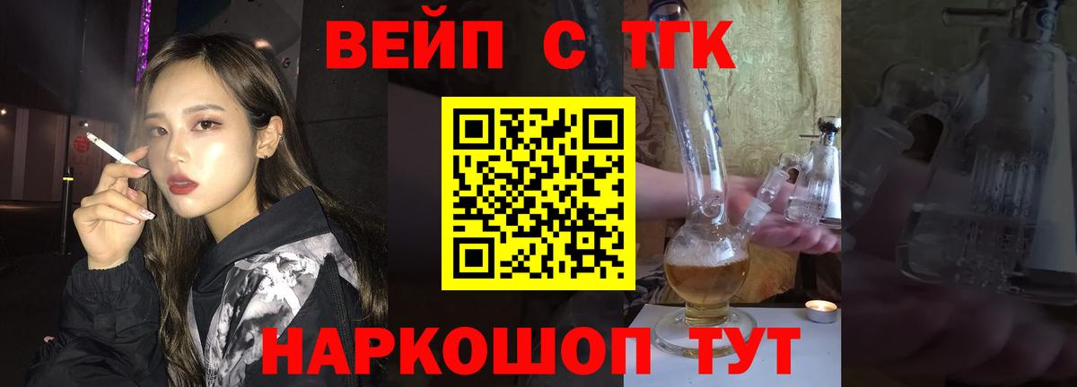 Дистиллят ТГК вейп с тгк  где купить наркоту  Заречный  Дистиллят ТГК вейп с тгк  Вход с VPN 